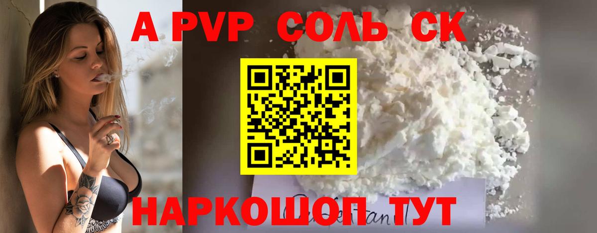 А ПВП СК  дарнет шоп  Вход с VPN  Бузулук  А ПВП VHQ  A-PVP крисы CK 