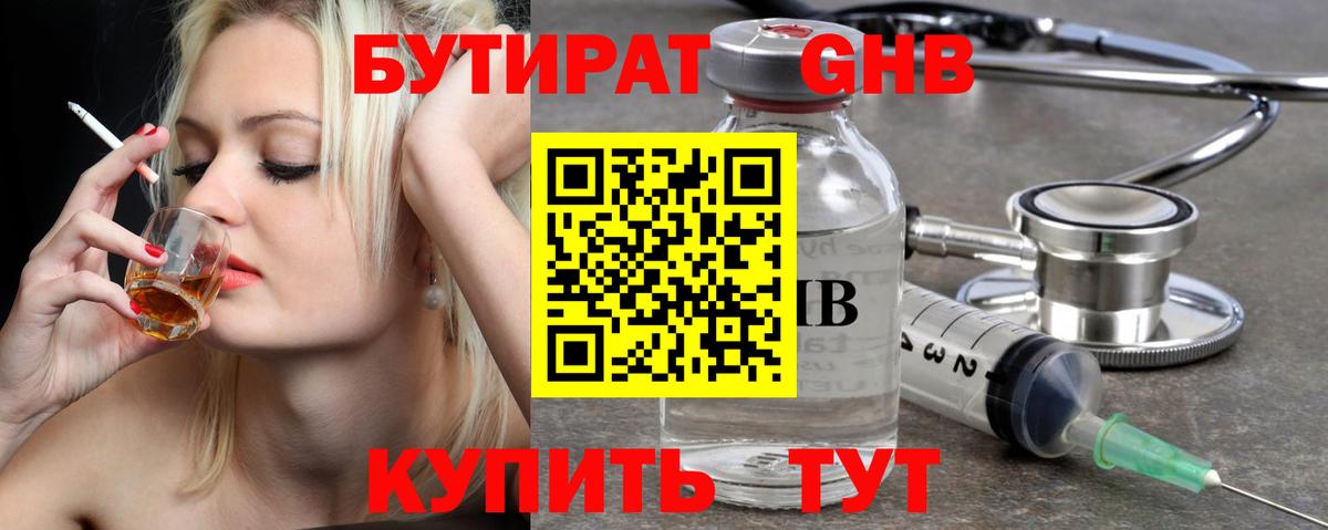 Бутират  БУТИРАТ оксана  Вход с VPN  Бузулук 