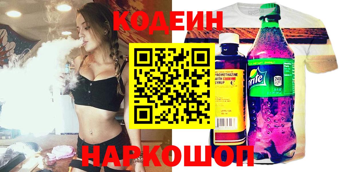 Кодеиновый сироп Lean напиток Lean (лин)  Вход с VPN  Кодеин напиток Lean (лин)  Бузулук 