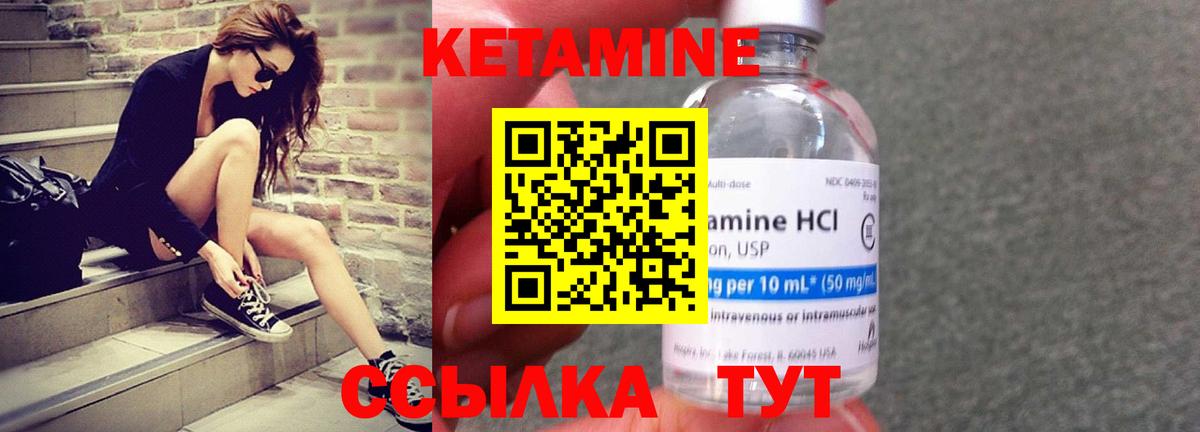 КЕТАМИН VHQ Бузулук