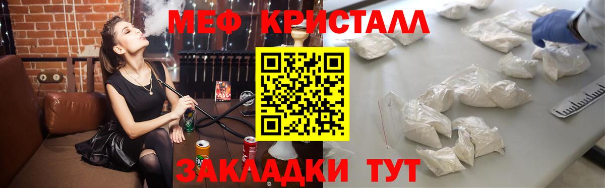 Мефедрон кристаллы Бузулук